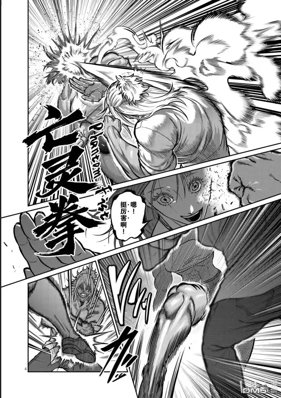 第64话-一胜千金_h-ウアルキユリア（第3张）