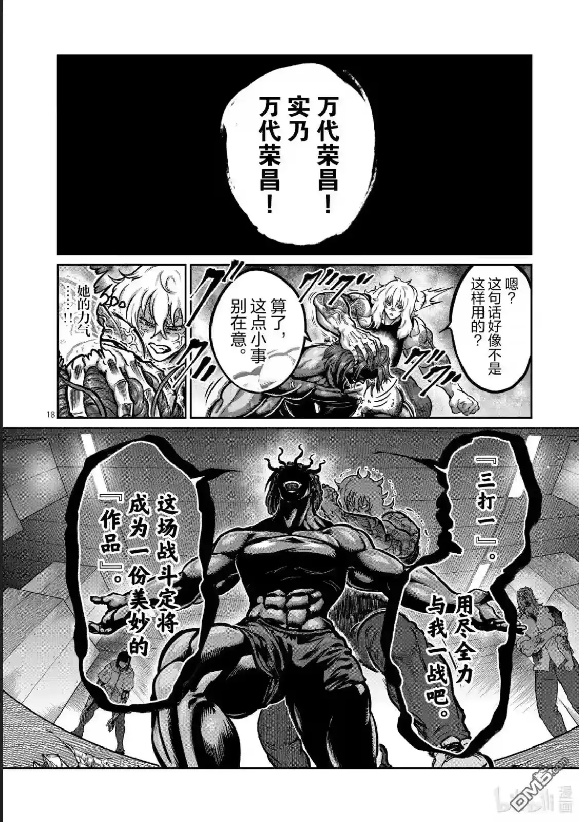 第64话-一胜千金_h-ウアルキユリア（第17张）