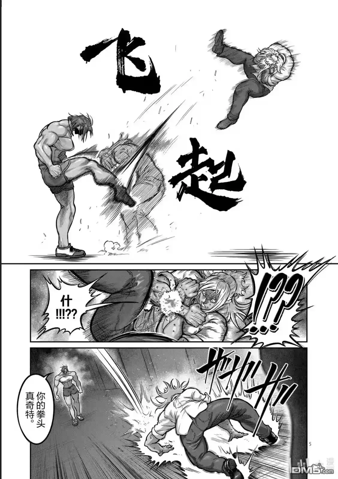 第64话-一胜千金_h-ウアルキユリア（第4张）