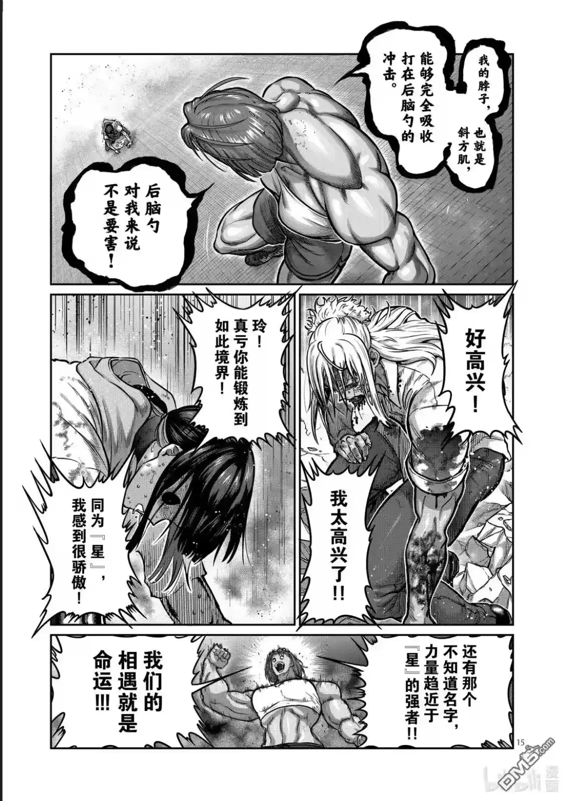 第64话-一胜千金_h-ウアルキユリア（第14张）
