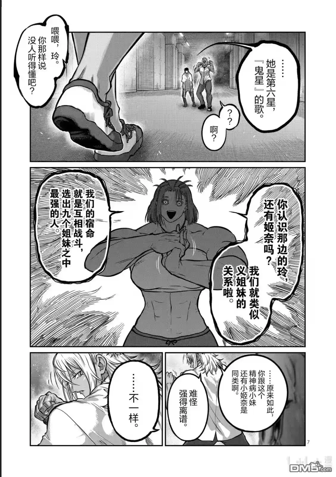 第64话-一胜千金_h-ウアルキユリア（第6张）