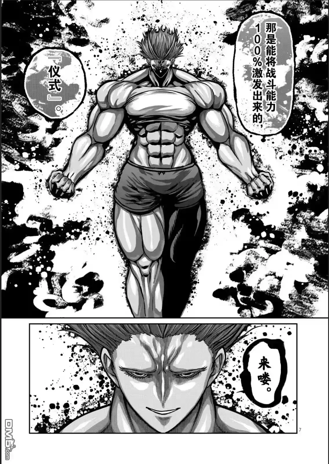 第65话-一胜千金_h-ウアルキユリア（第7张）