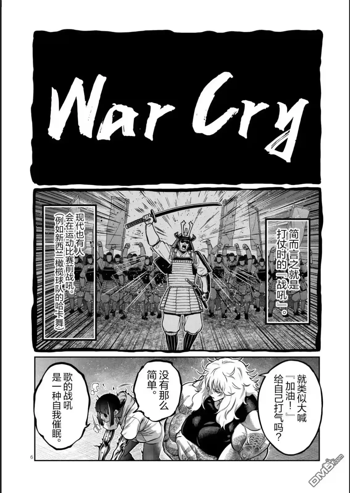第65话-一胜千金_h-ウアルキユリア（第6张）