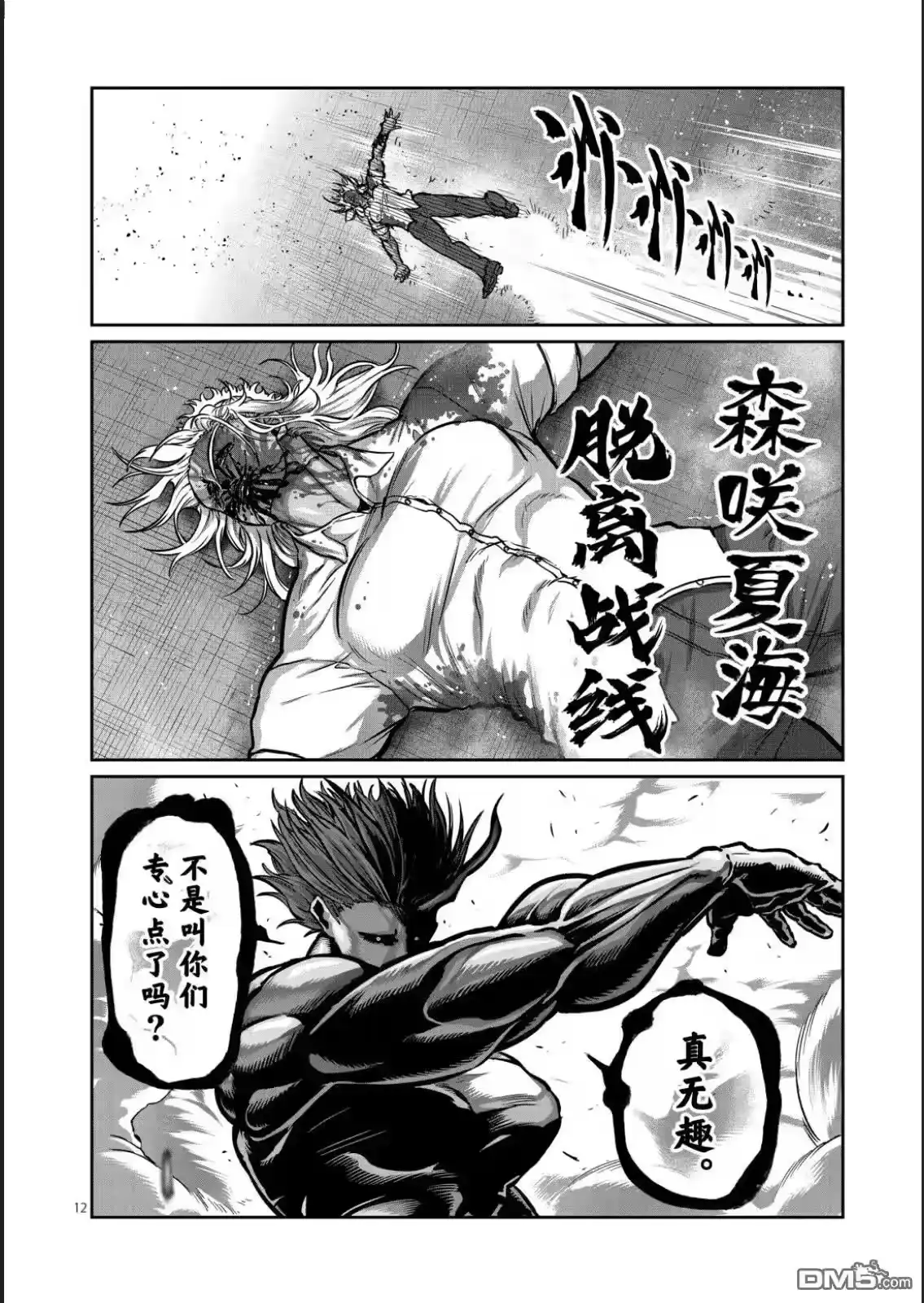 第65话-一胜千金_h-ウアルキユリア（第12张）
