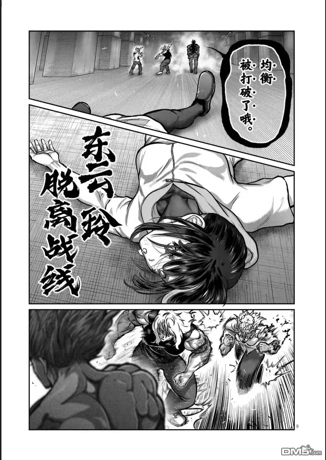 第65话-一胜千金_h-ウアルキユリア（第9张）