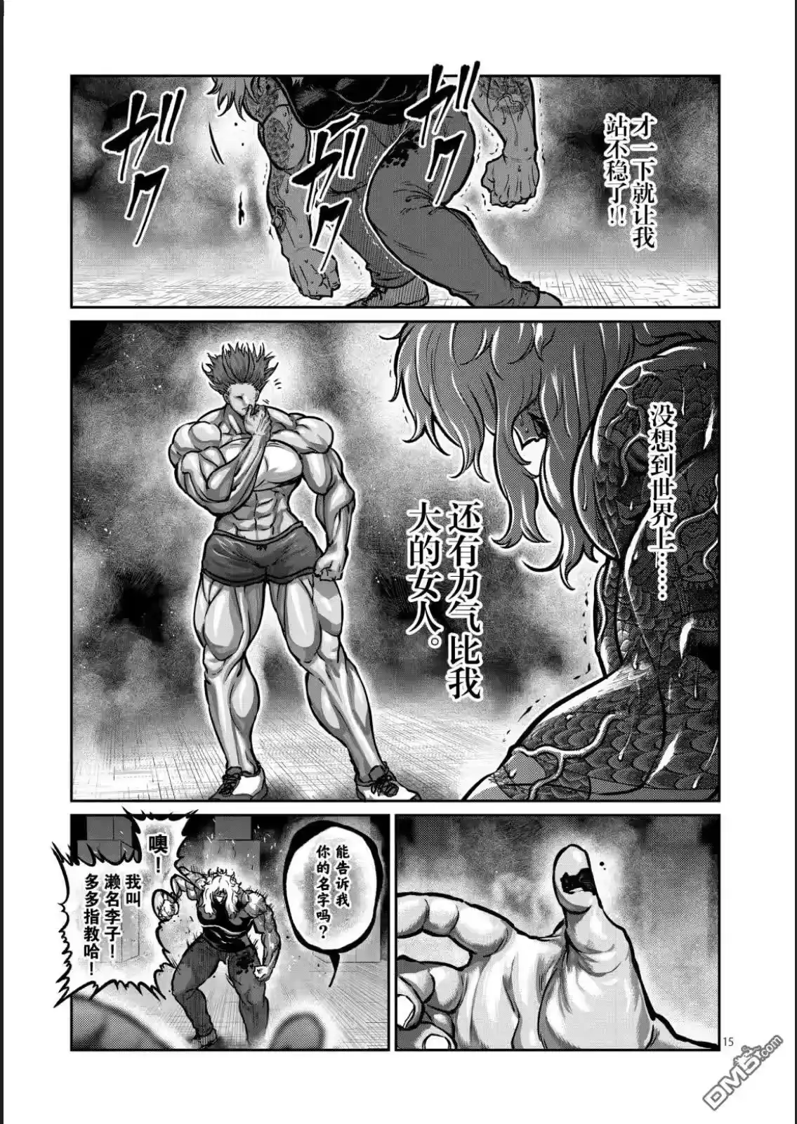 第65话-一胜千金_h-ウアルキユリア（第15张）