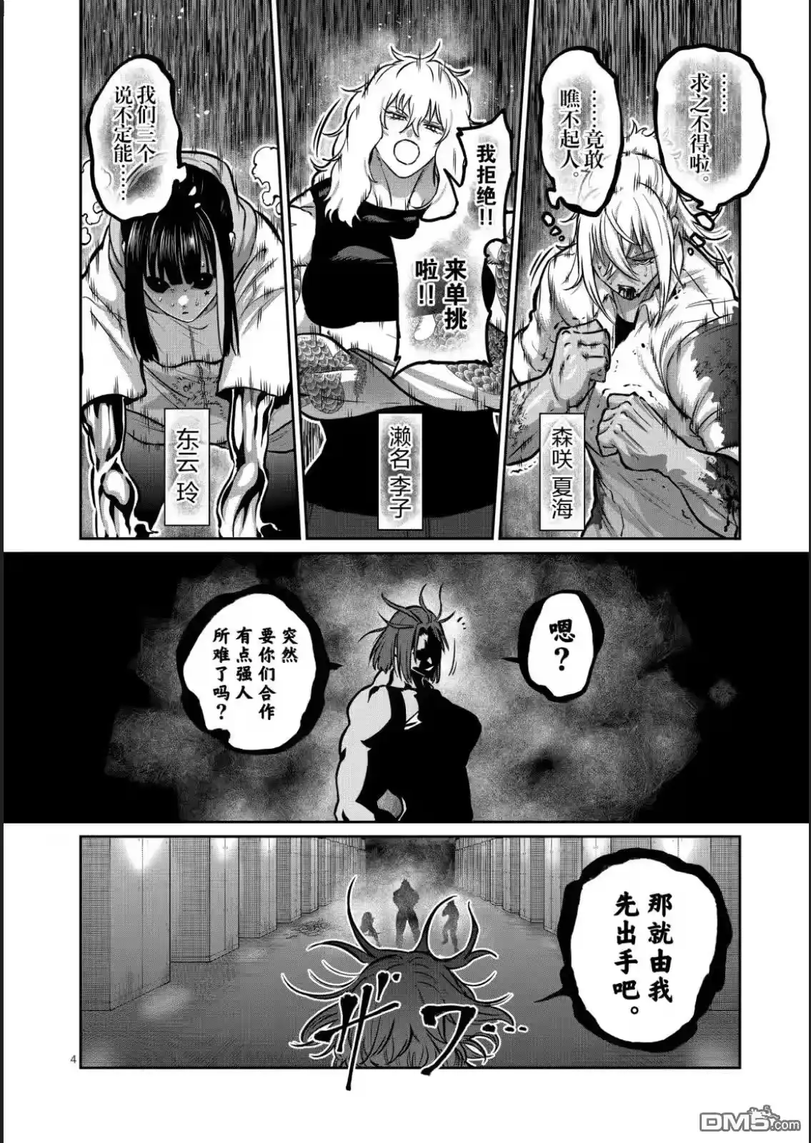 第65话-一胜千金_h-ウアルキユリア（第4张）