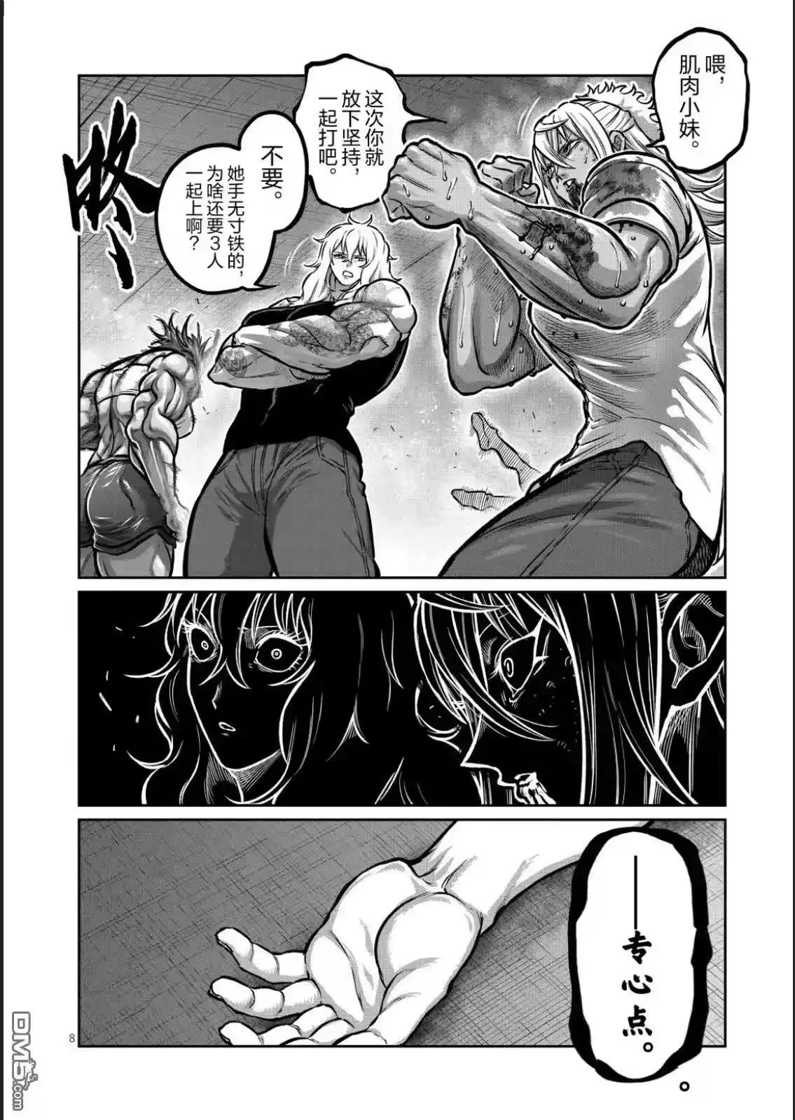 第65话-一胜千金_h-ウアルキユリア（第8张）