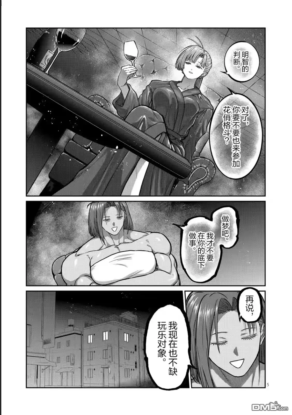第66话-一胜千金_h-ウアルキユリア（第4张）