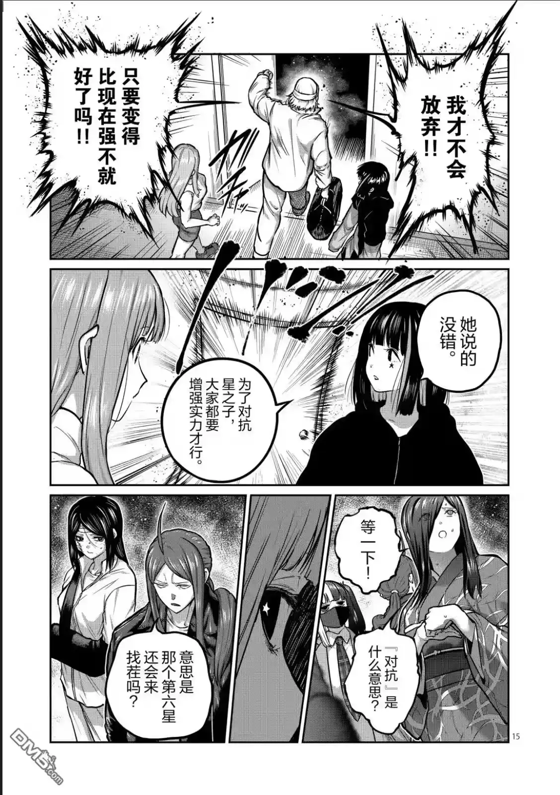 第66话-一胜千金_h-ウアルキユリア（第14张）