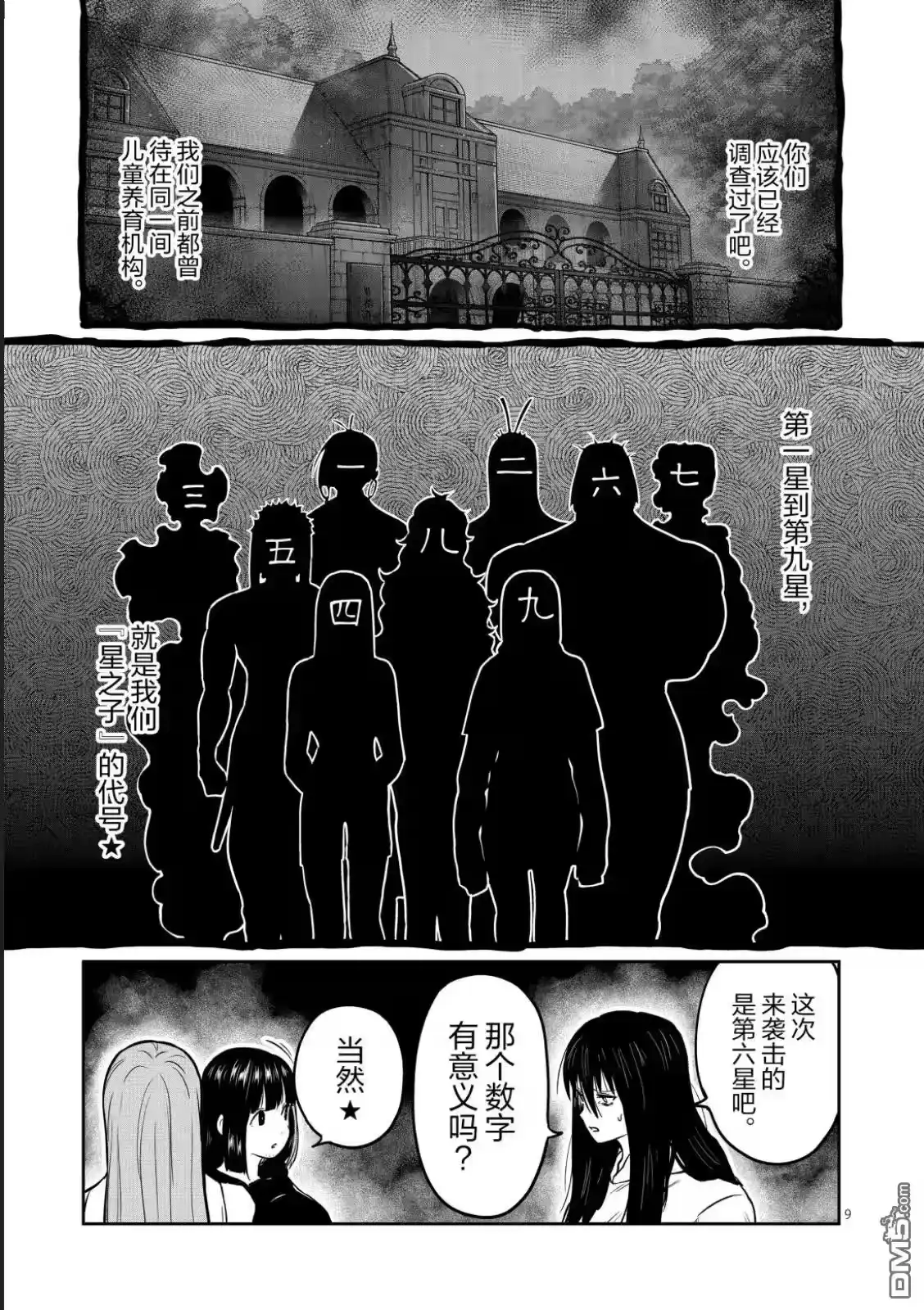 第66话-一胜千金_h-ウアルキユリア（第8张）