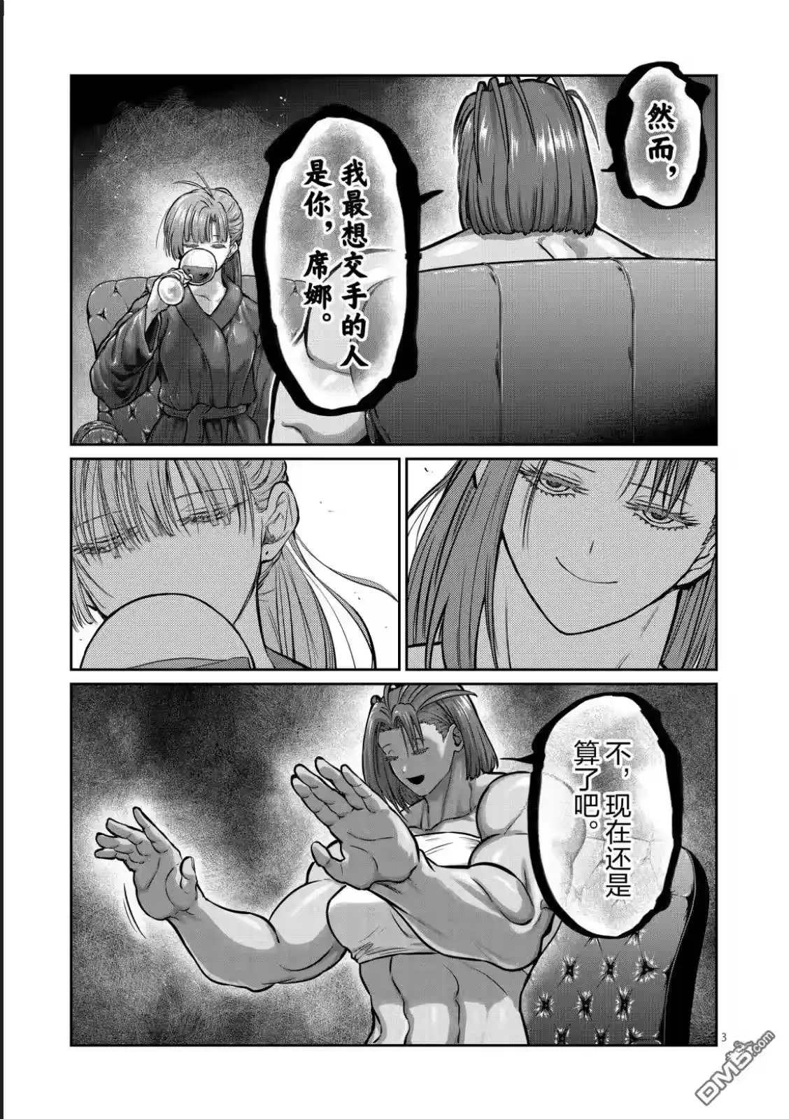 第66话-一胜千金_h-ウアルキユリア（第2张）