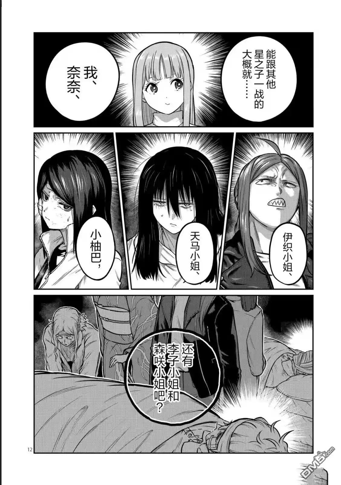 第66话-一胜千金_h-ウアルキユリア（第11张）