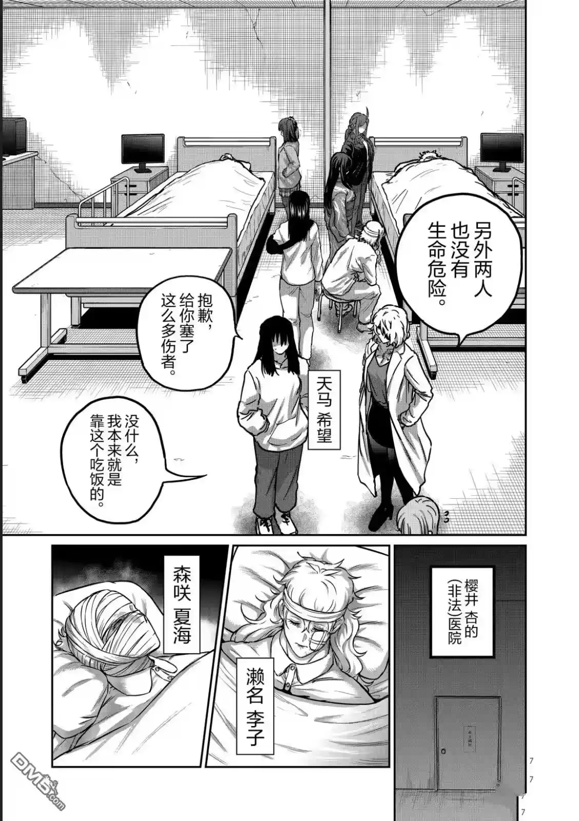 第66话-一胜千金_h-ウアルキユリア（第6张）