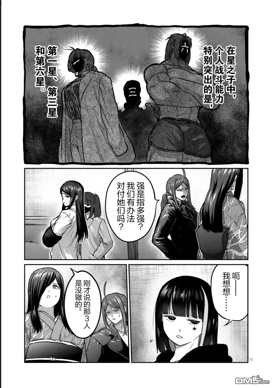 第66话-一胜千金_h-ウアルキユリア（第10张）