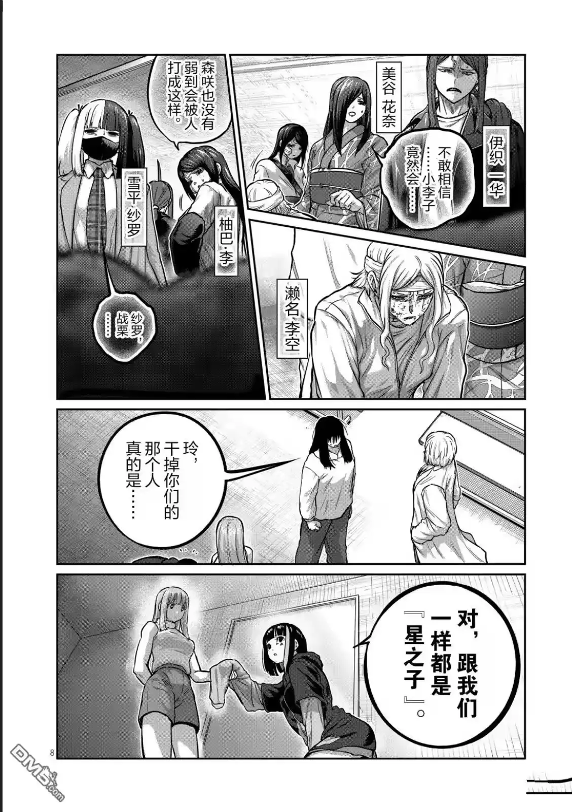 第66话-一胜千金_h-ウアルキユリア（第7张）
