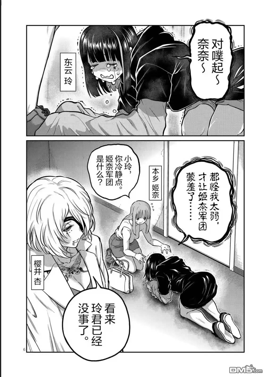 第66话-一胜千金_h-ウアルキユリア（第5张）