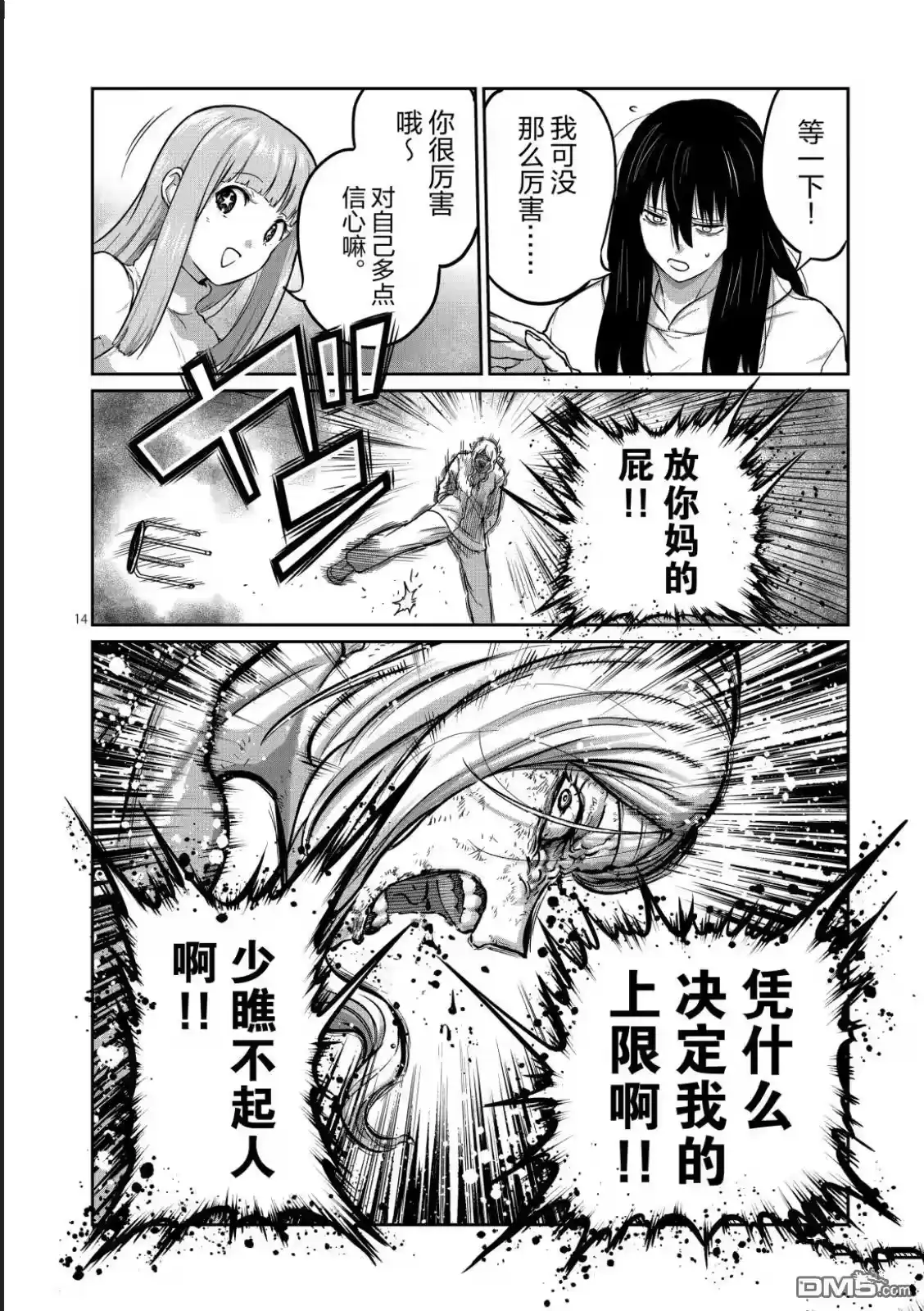 第66话-一胜千金_h-ウアルキユリア（第13张）