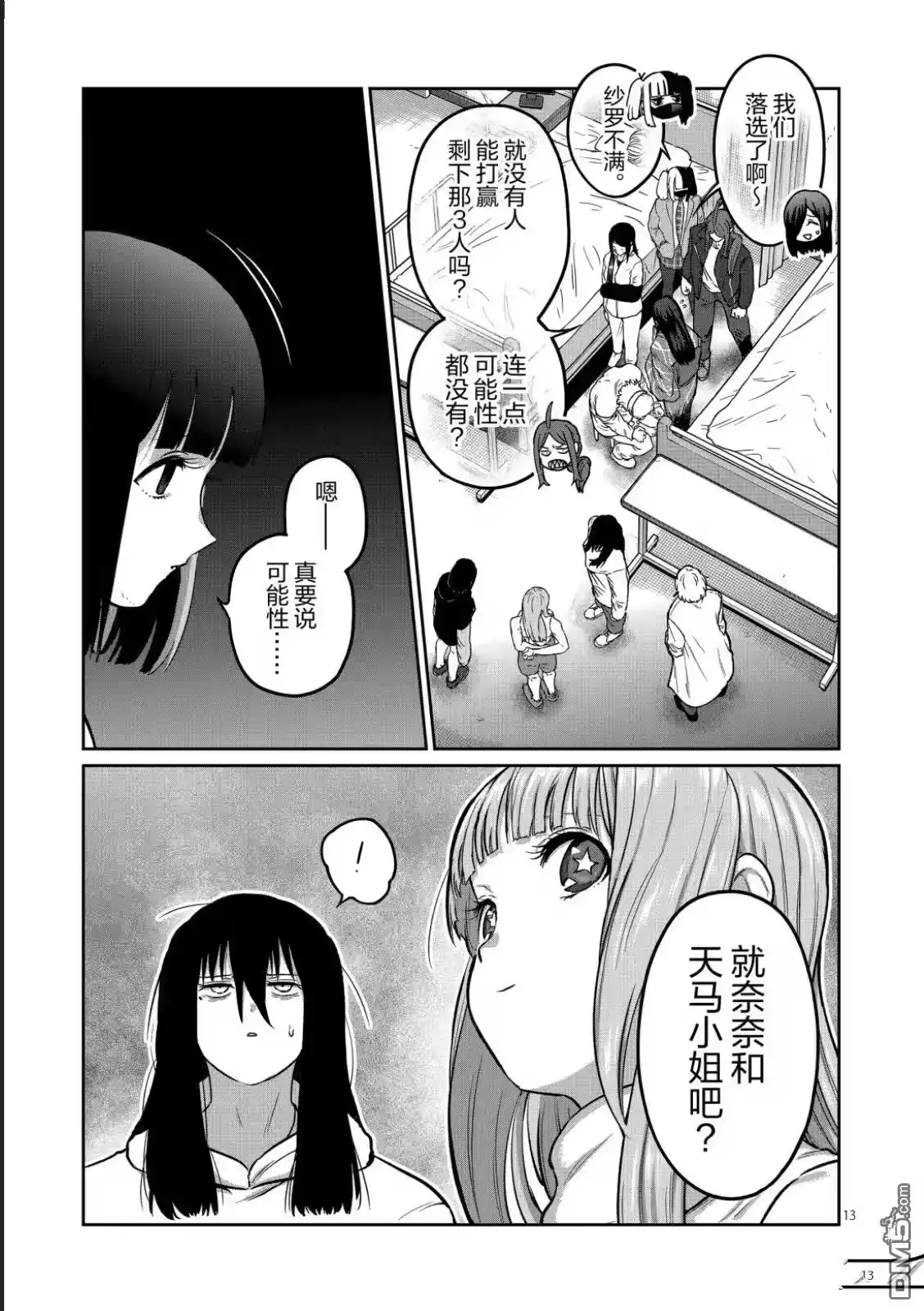 第66话-一胜千金_h-ウアルキユリア（第12张）