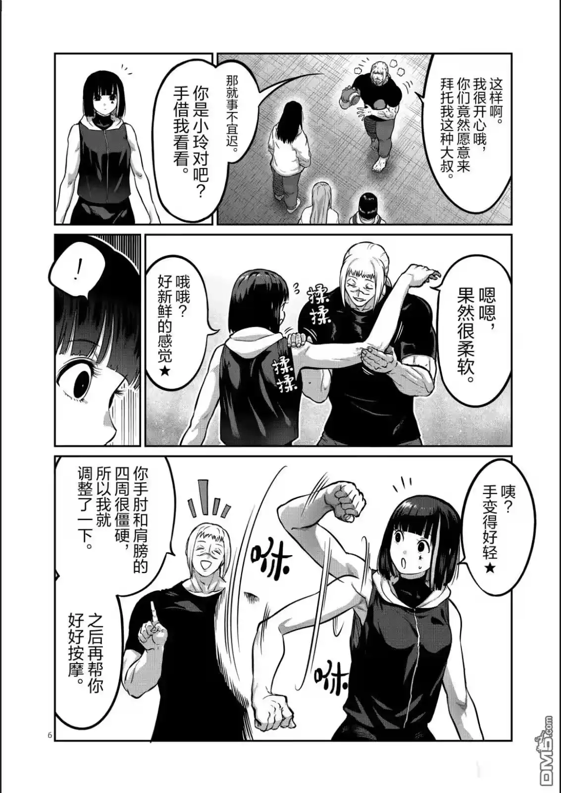 第67话-一胜千金_h-ウアルキユリア（第5张）