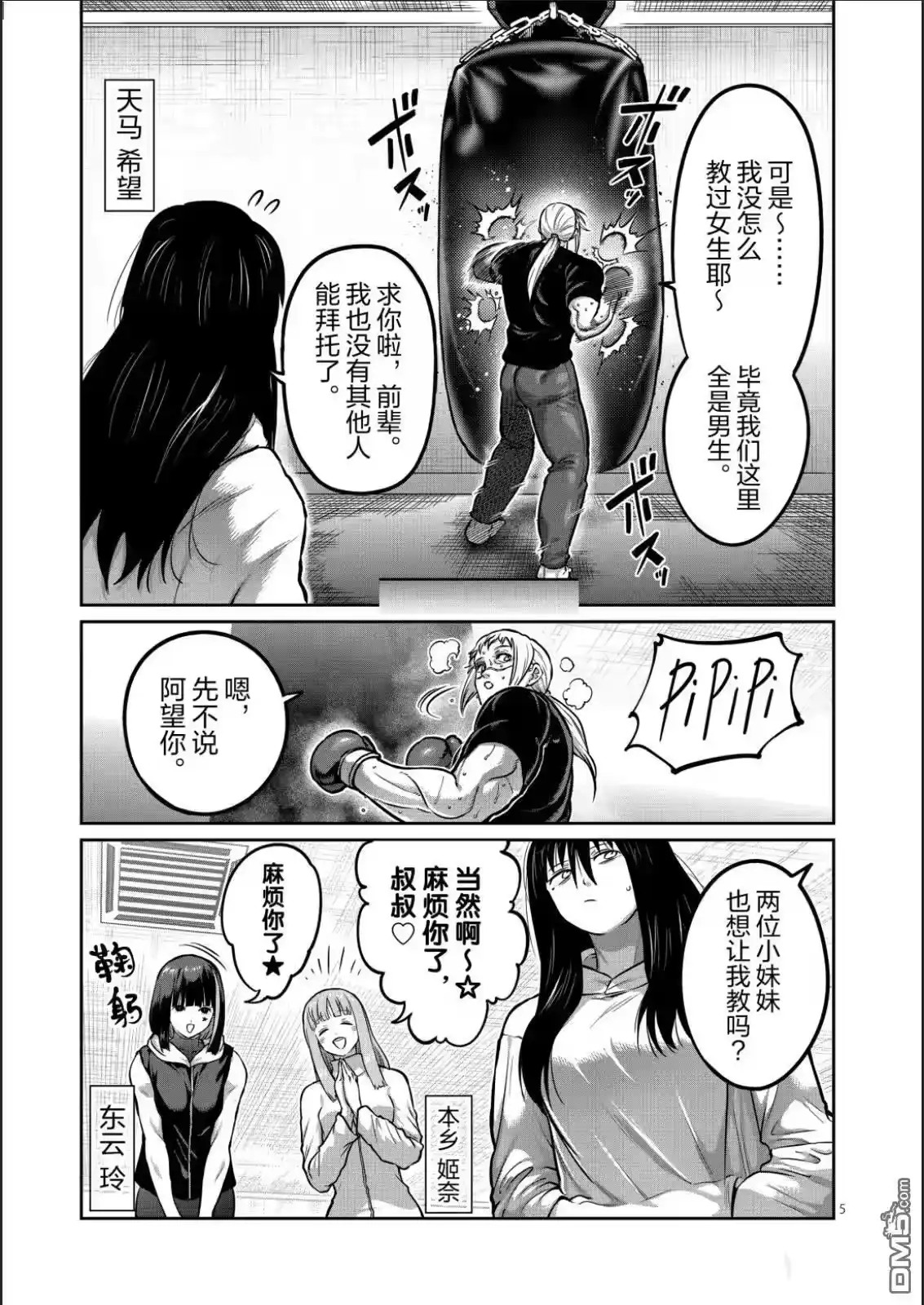 第67话-一胜千金_h-ウアルキユリア（第4张）