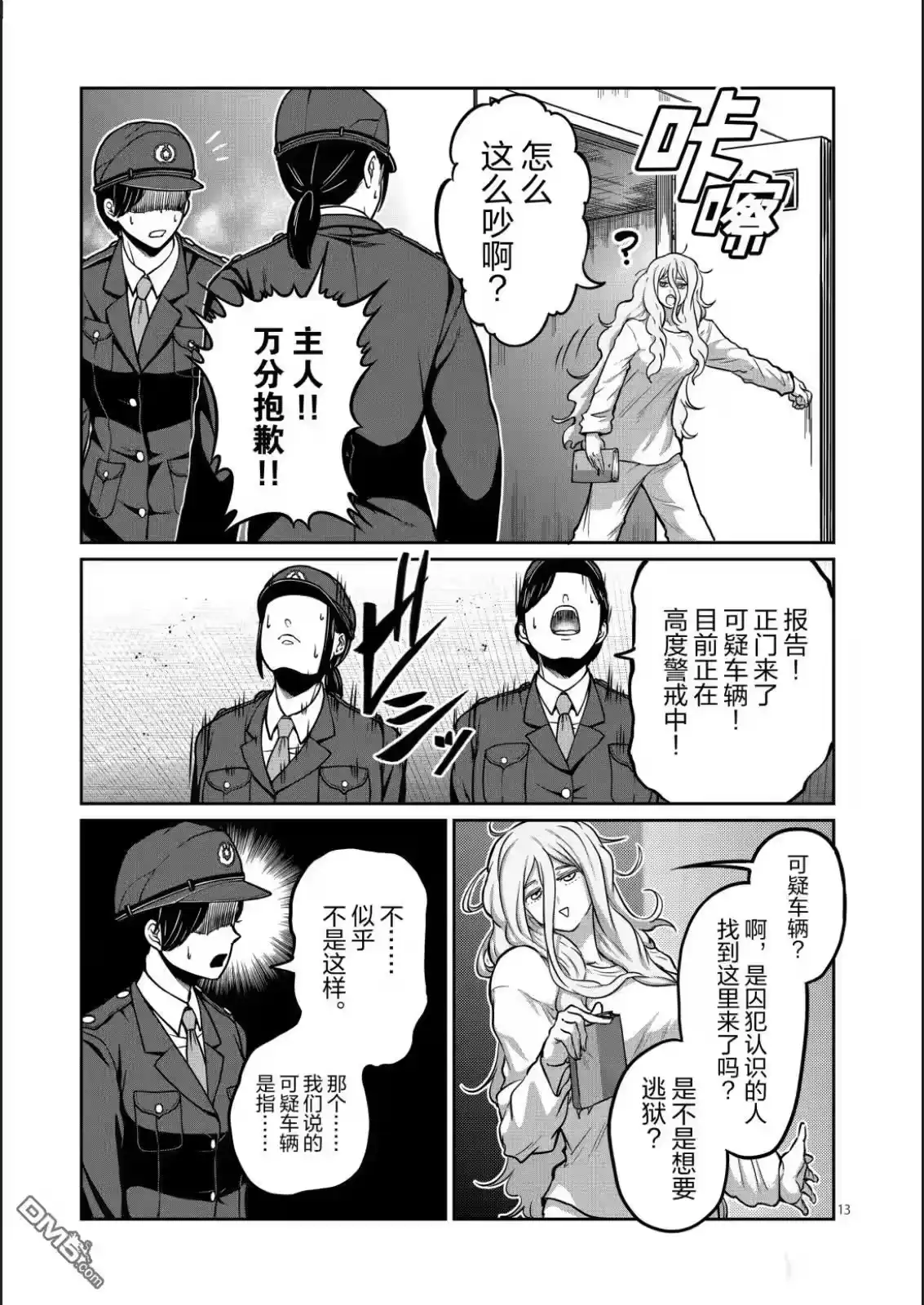 第67话-一胜千金_h-ウアルキユリア（第12张）
