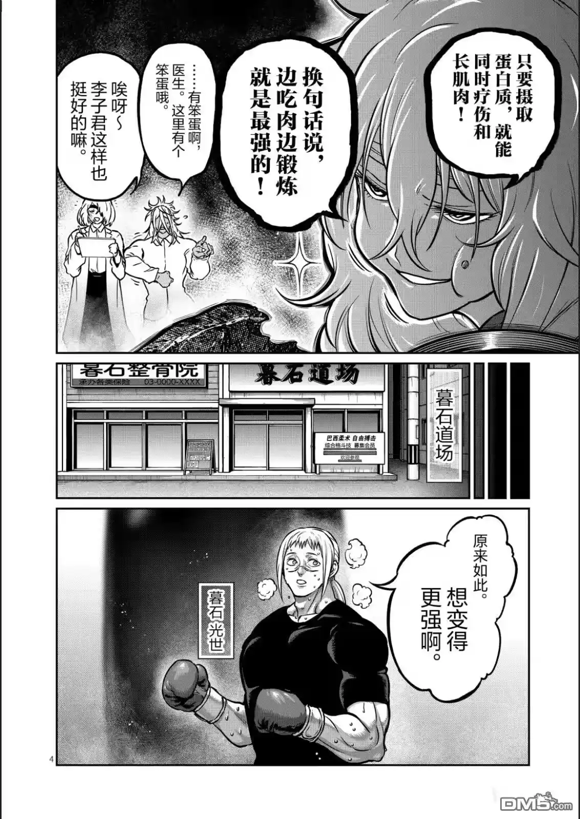 第67话-一胜千金_h-ウアルキユリア（第3张）