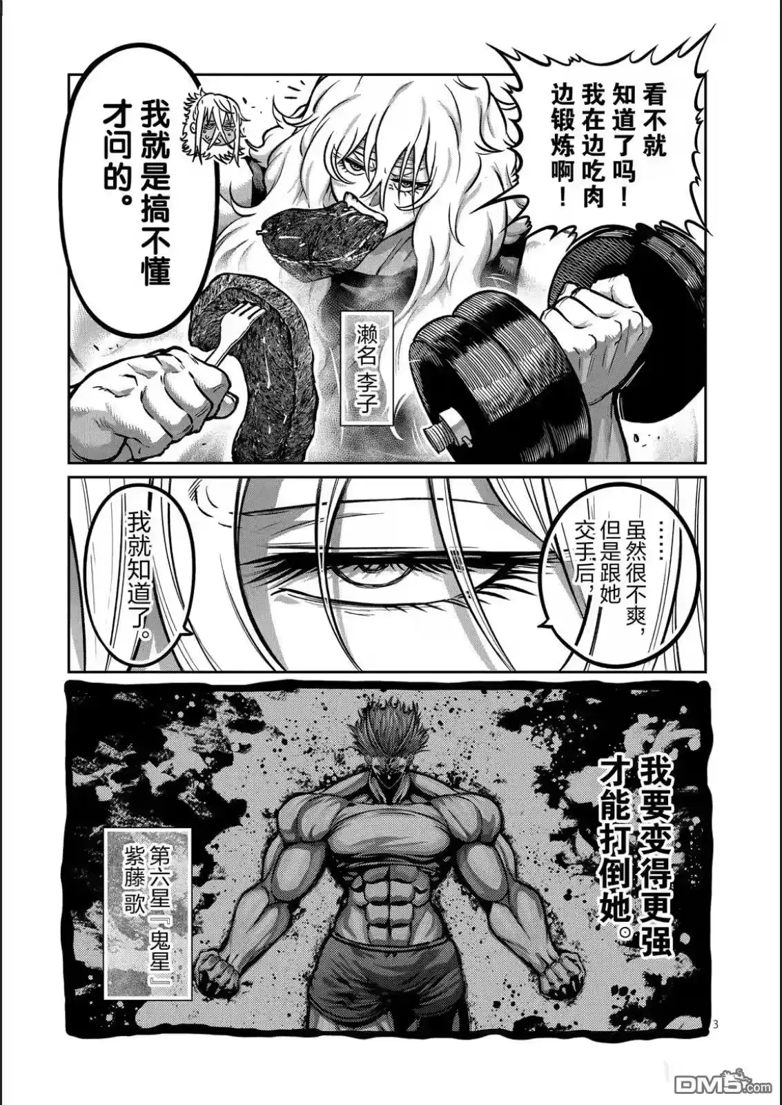 第67话-一胜千金_h-ウアルキユリア（第2张）