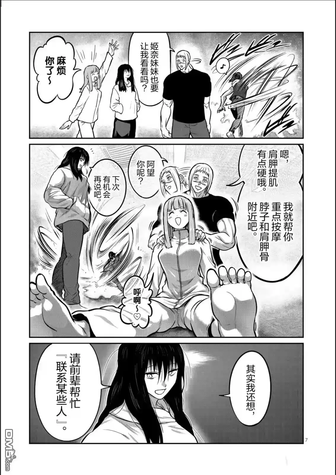 第67话-一胜千金_h-ウアルキユリア（第6张）