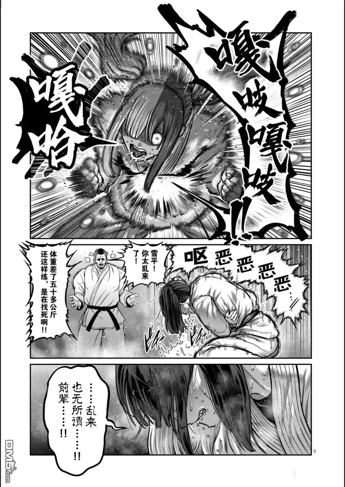 第67话-一胜千金_h-ウアルキユリア（第8张）