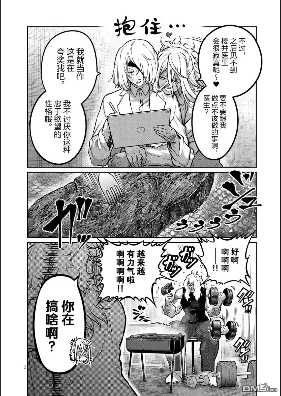 第67话-一胜千金_h-ウアルキユリア（第1张）