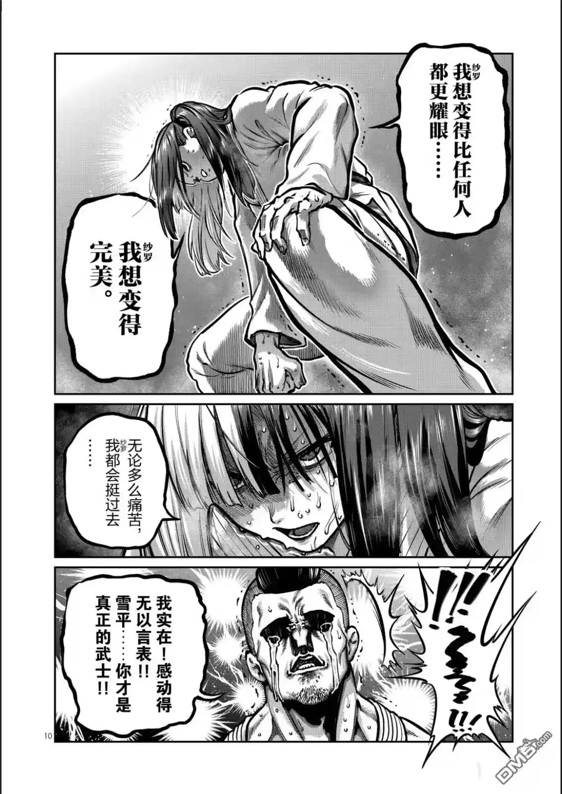 第67话-一胜千金_h-ウアルキユリア（第9张）