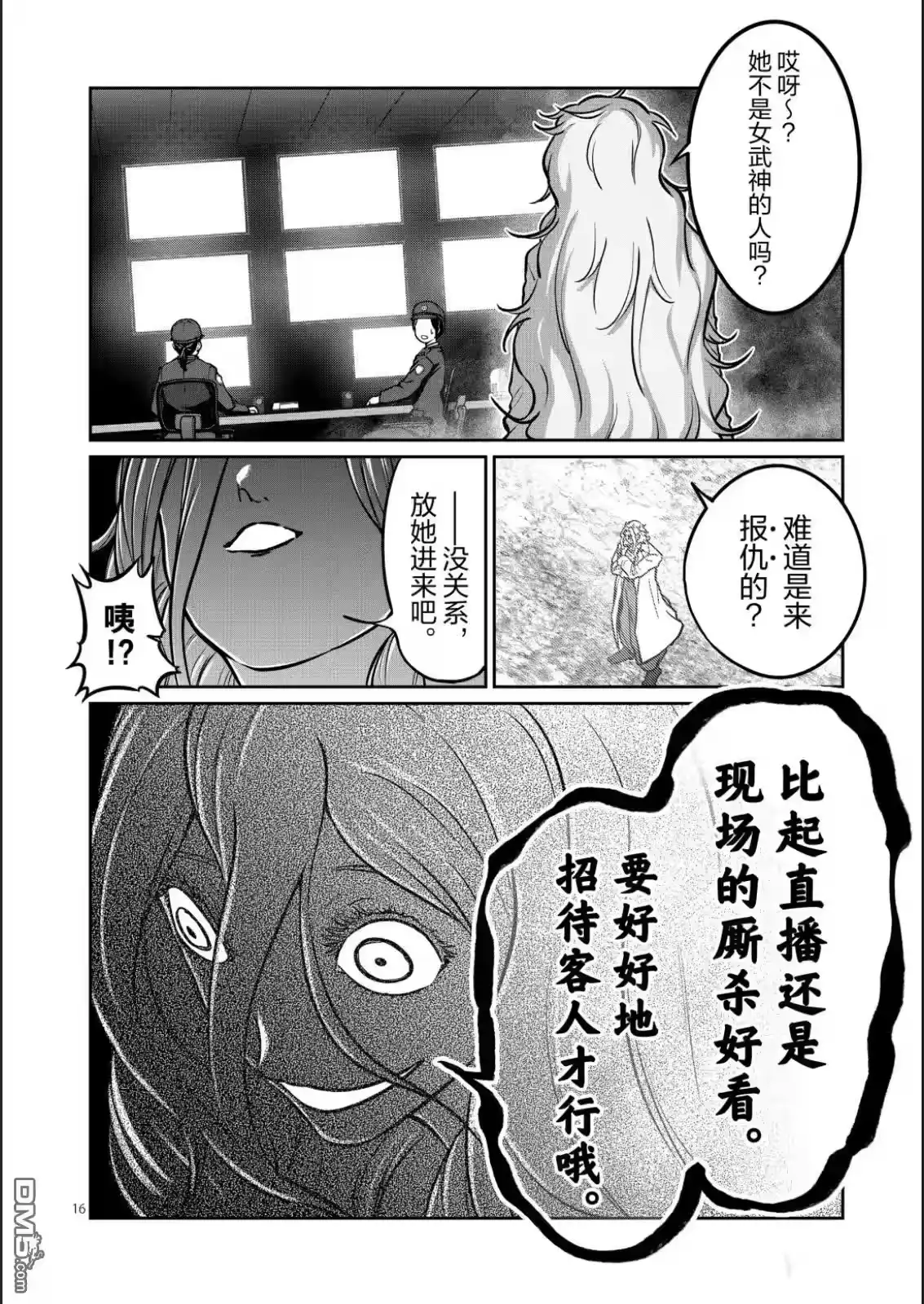 第67话-一胜千金_h-ウアルキユリア（第15张）
