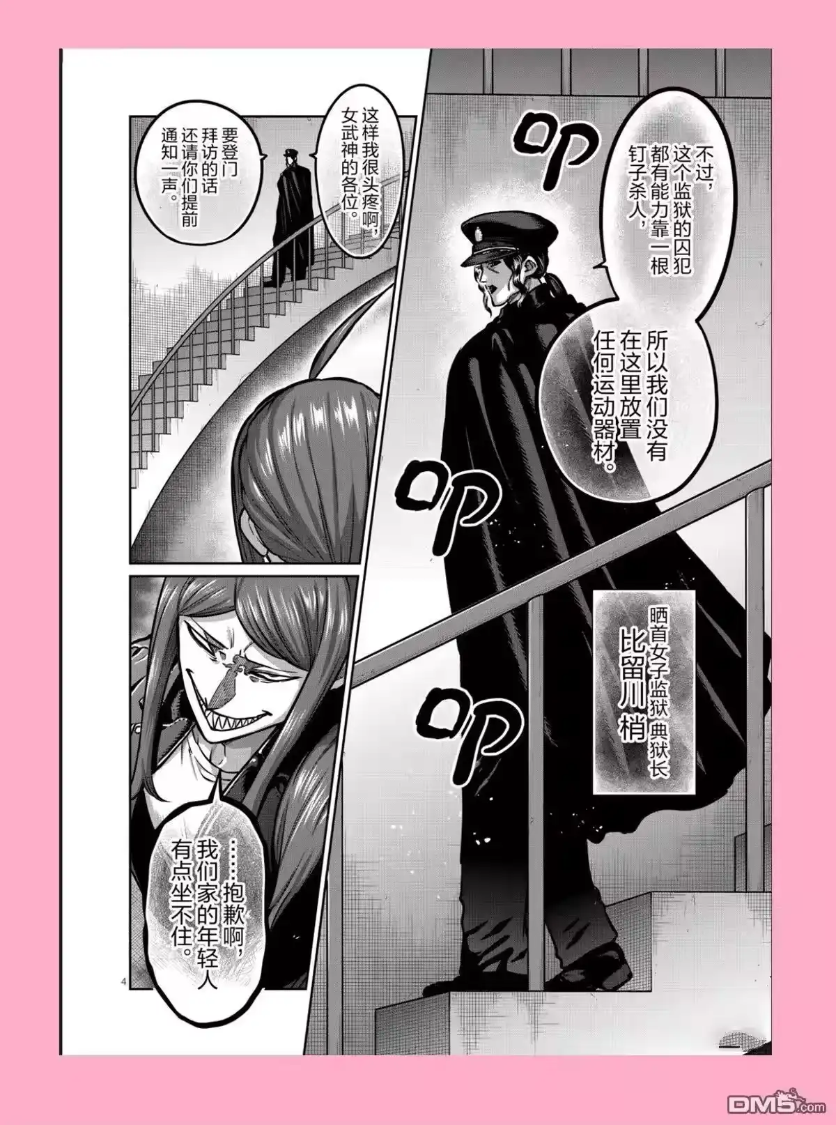 第68话-一胜千金_h-ウアルキユリア（第3张）
