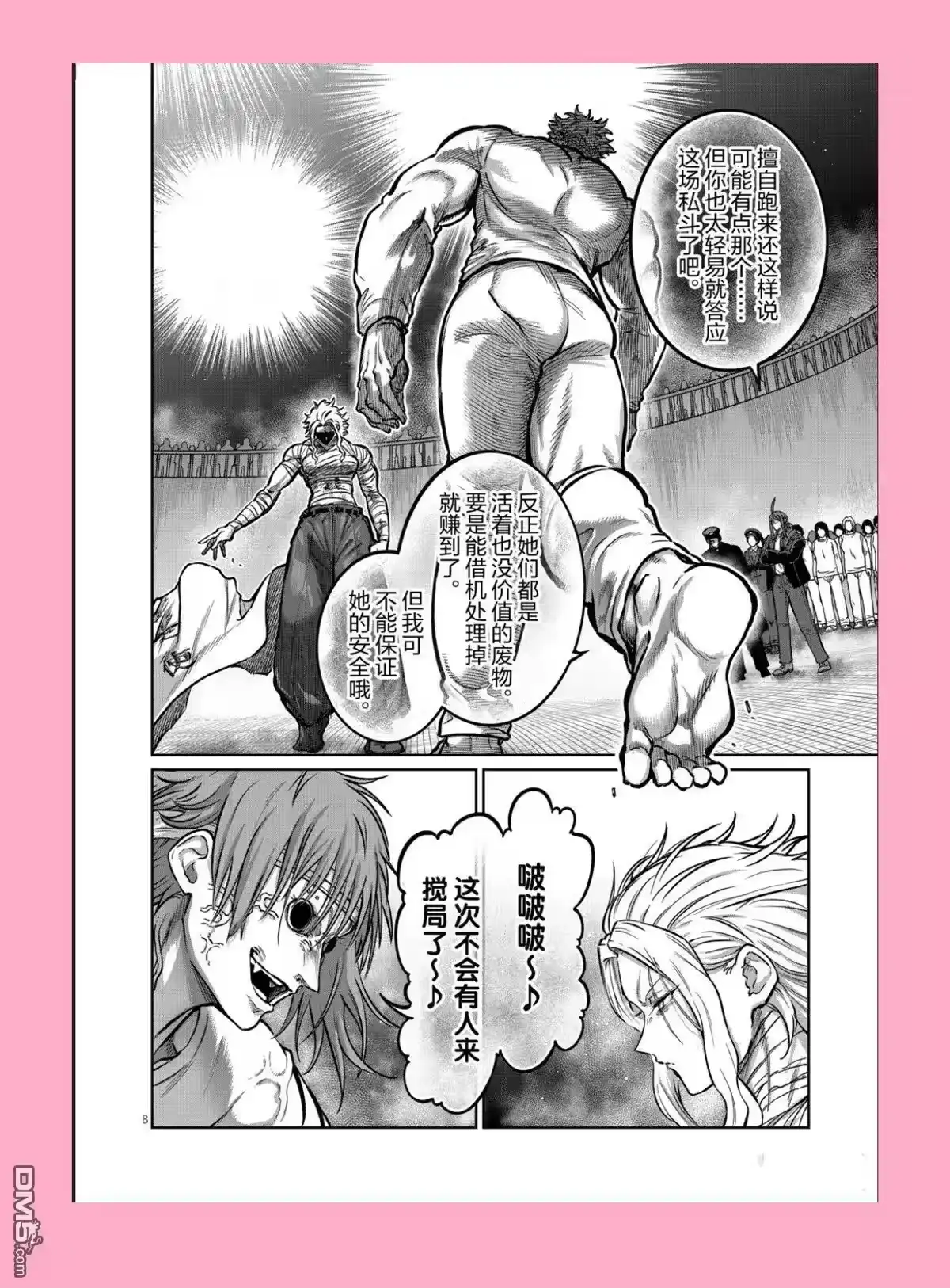 第68话-一胜千金_h-ウアルキユリア（第7张）
