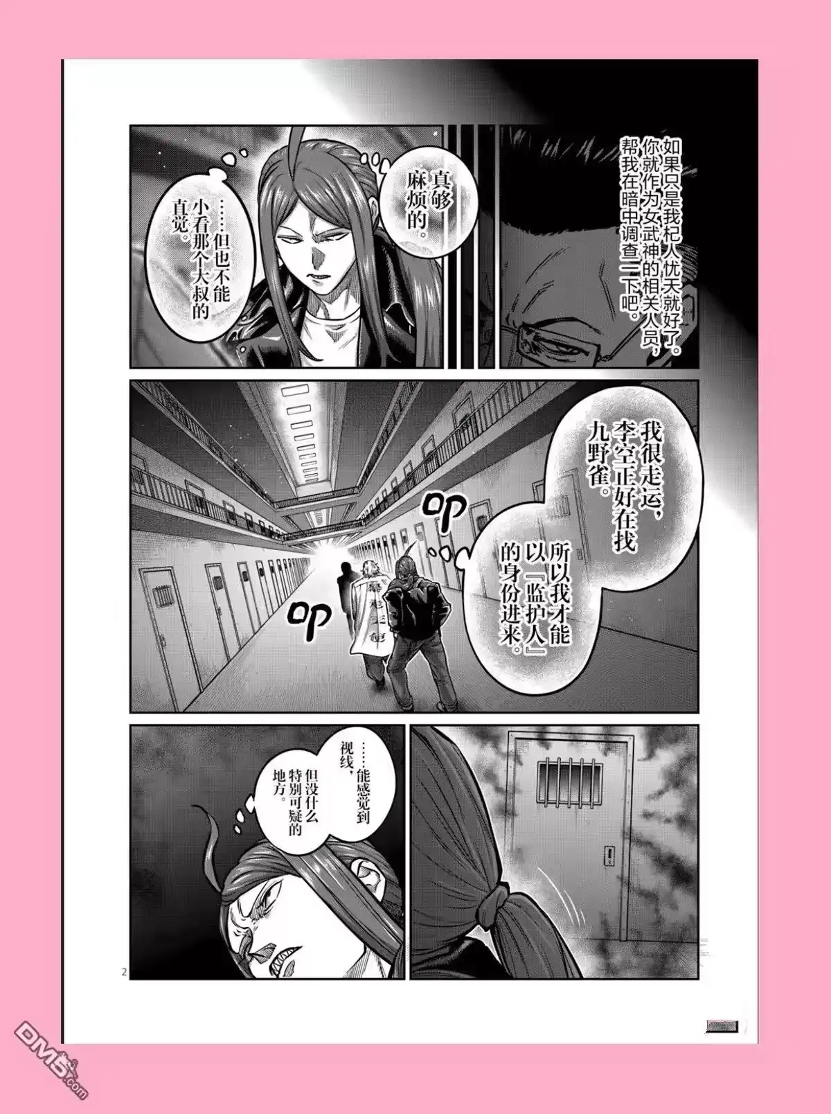 第68话-一胜千金_h-ウアルキユリア（第1张）