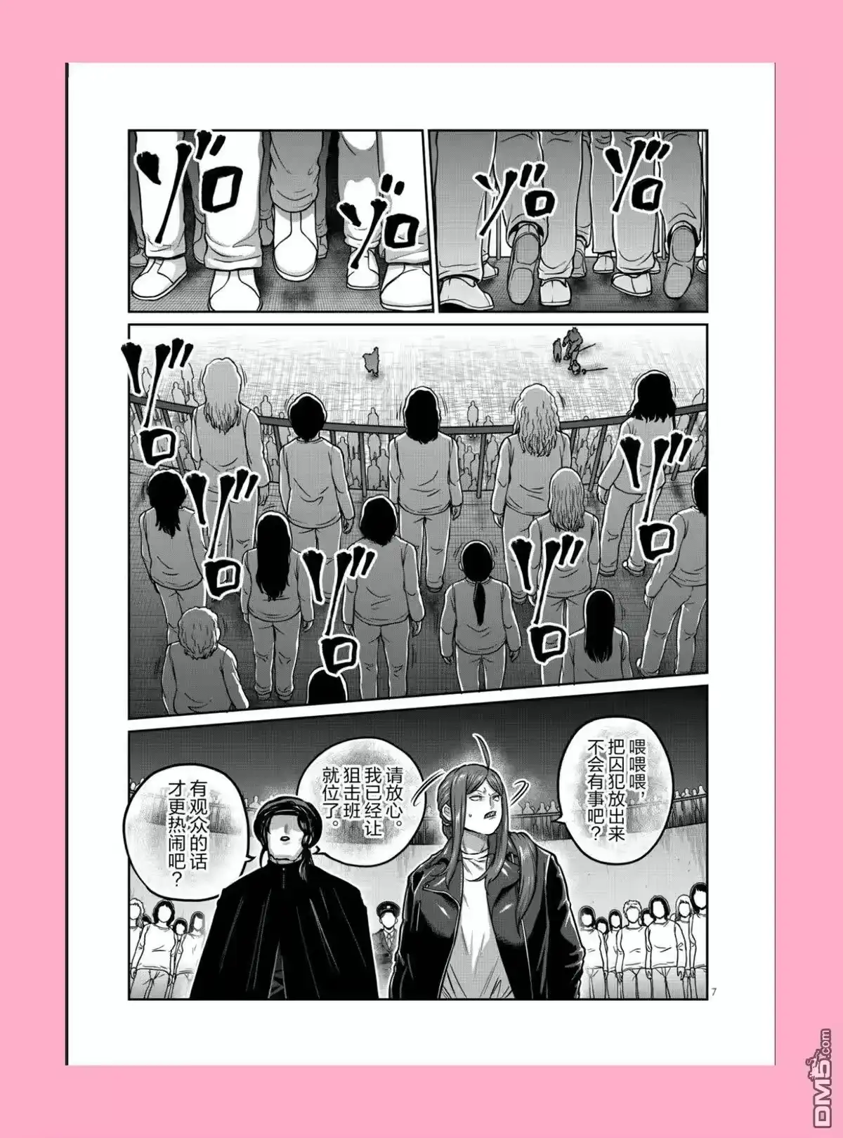 第68话-一胜千金_h-ウアルキユリア（第6张）