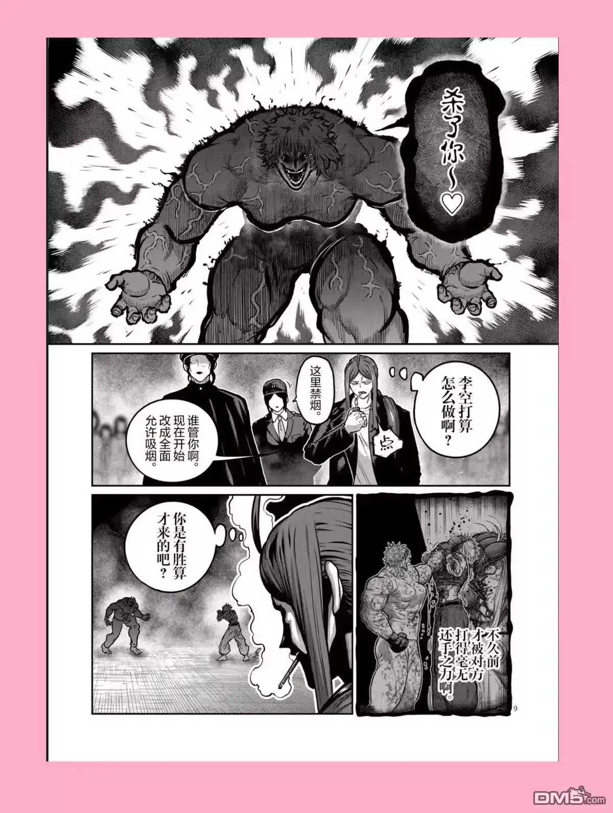 第68话-一胜千金_h-ウアルキユリア（第8张）