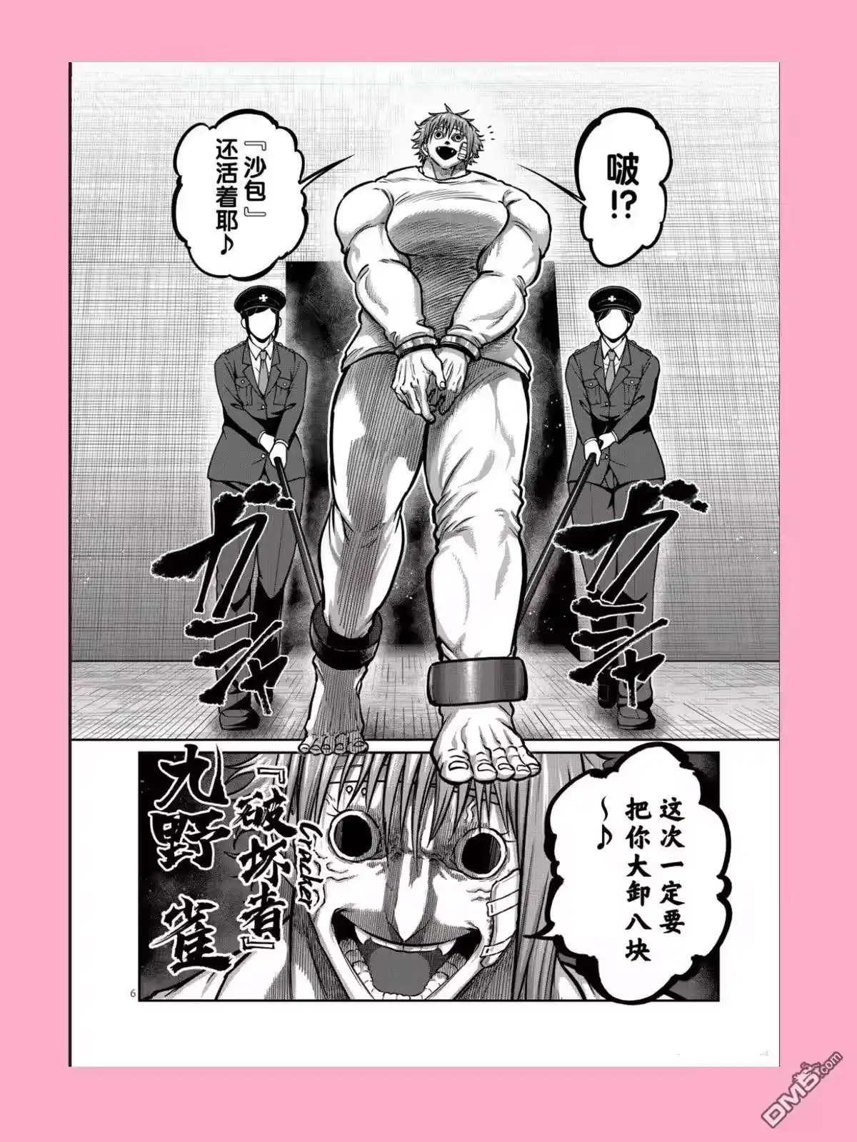 第68话-一胜千金_h-ウアルキユリア（第5张）