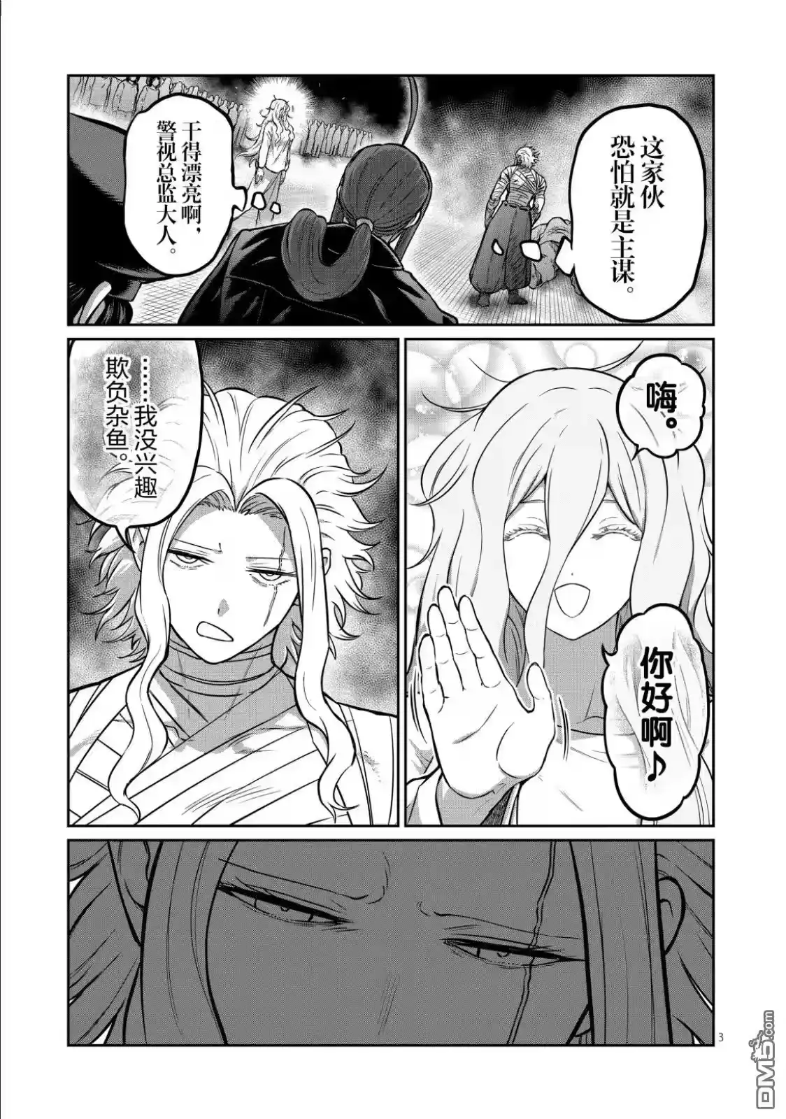 第69话-一胜千金_h-ウアルキユリア（第2张）
