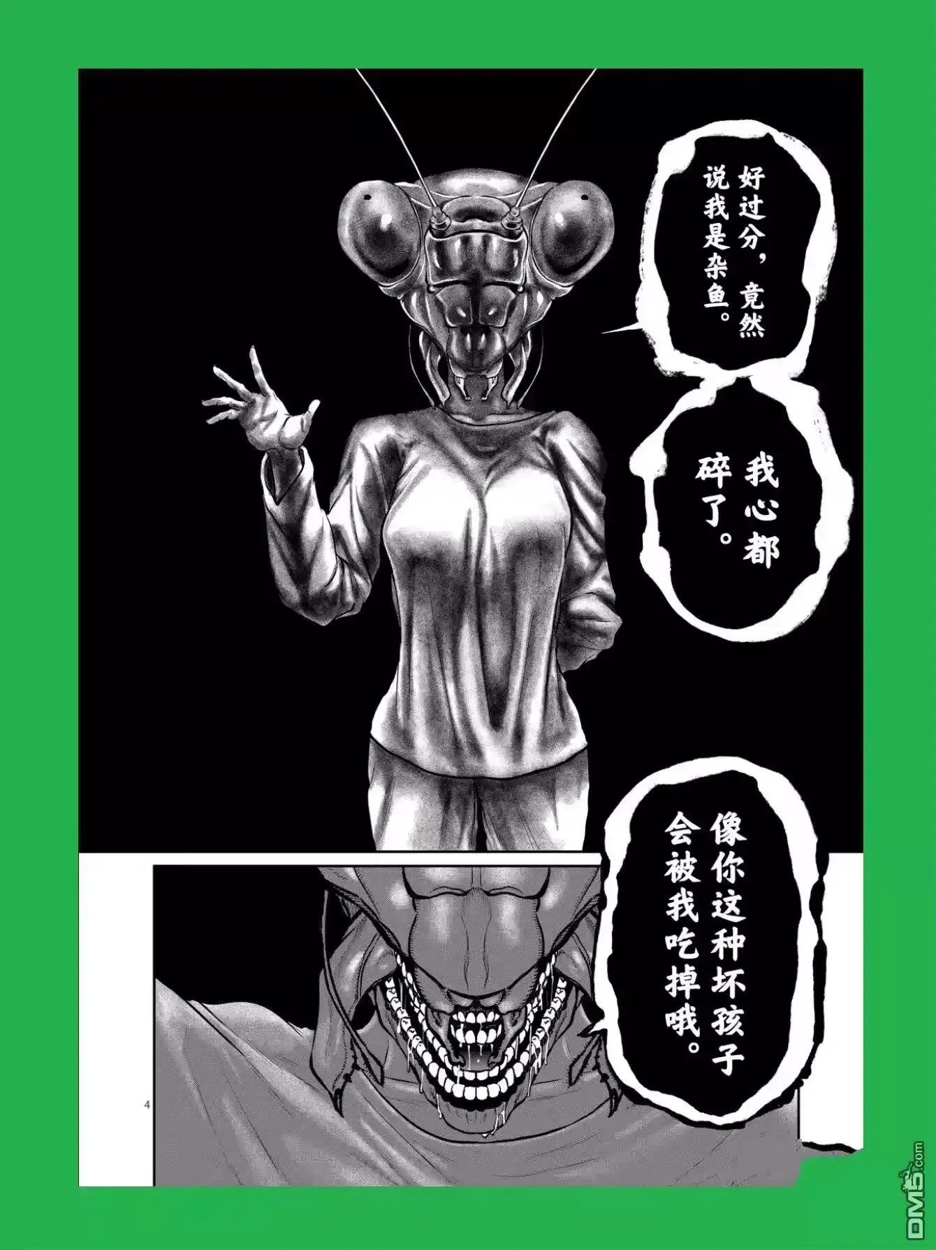 第69话-一胜千金_h-ウアルキユリア（第3张）