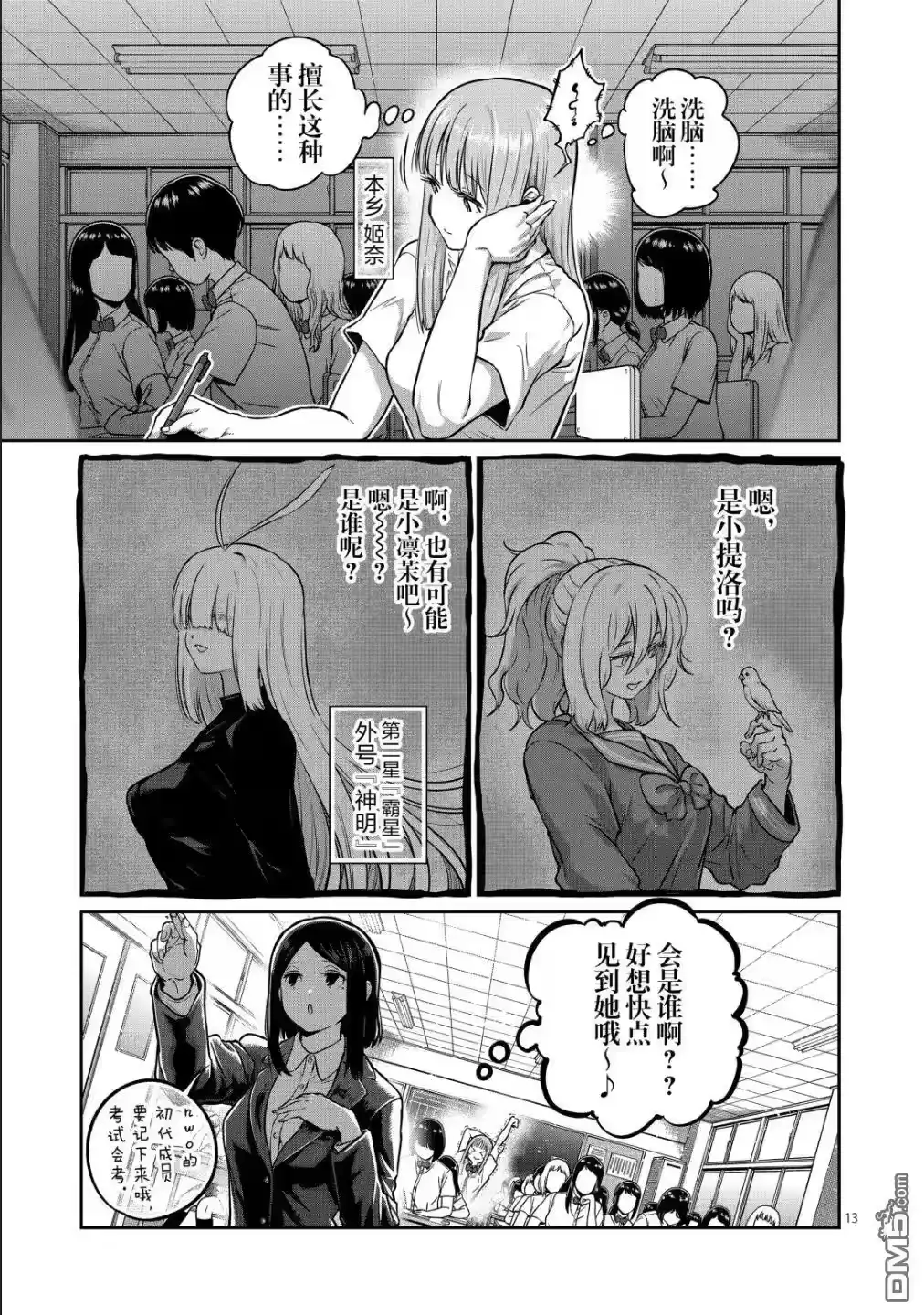 第70话-一胜千金_h-ウアルキユリア（第12张）