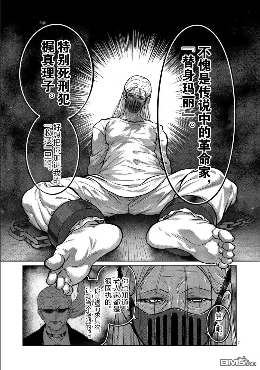 第70话-一胜千金_h-ウアルキユリア（第6张）