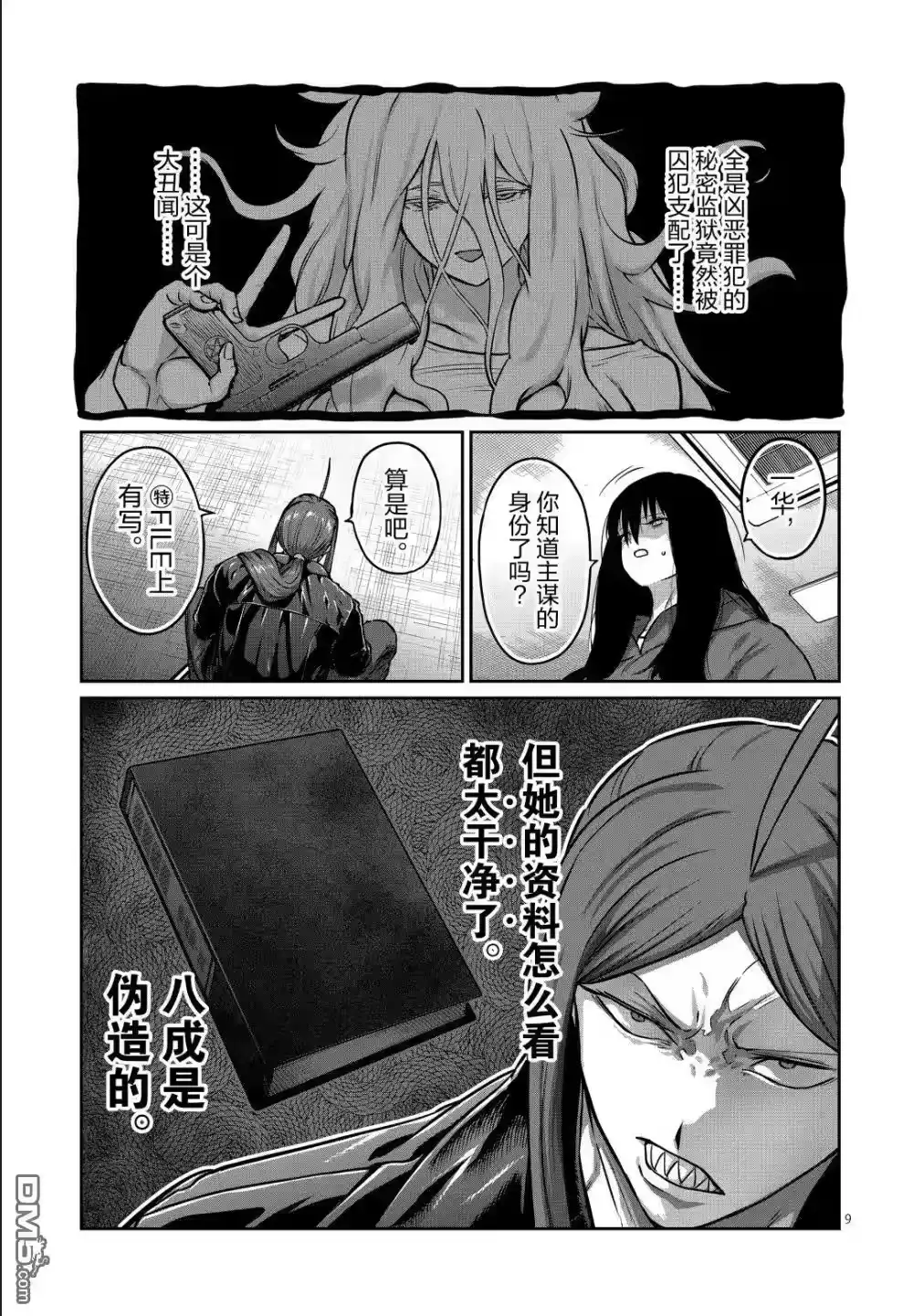 第70话-一胜千金_h-ウアルキユリア（第8张）