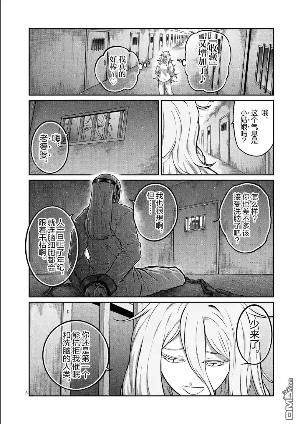 第70话-一胜千金_h-ウアルキユリア（第5张）