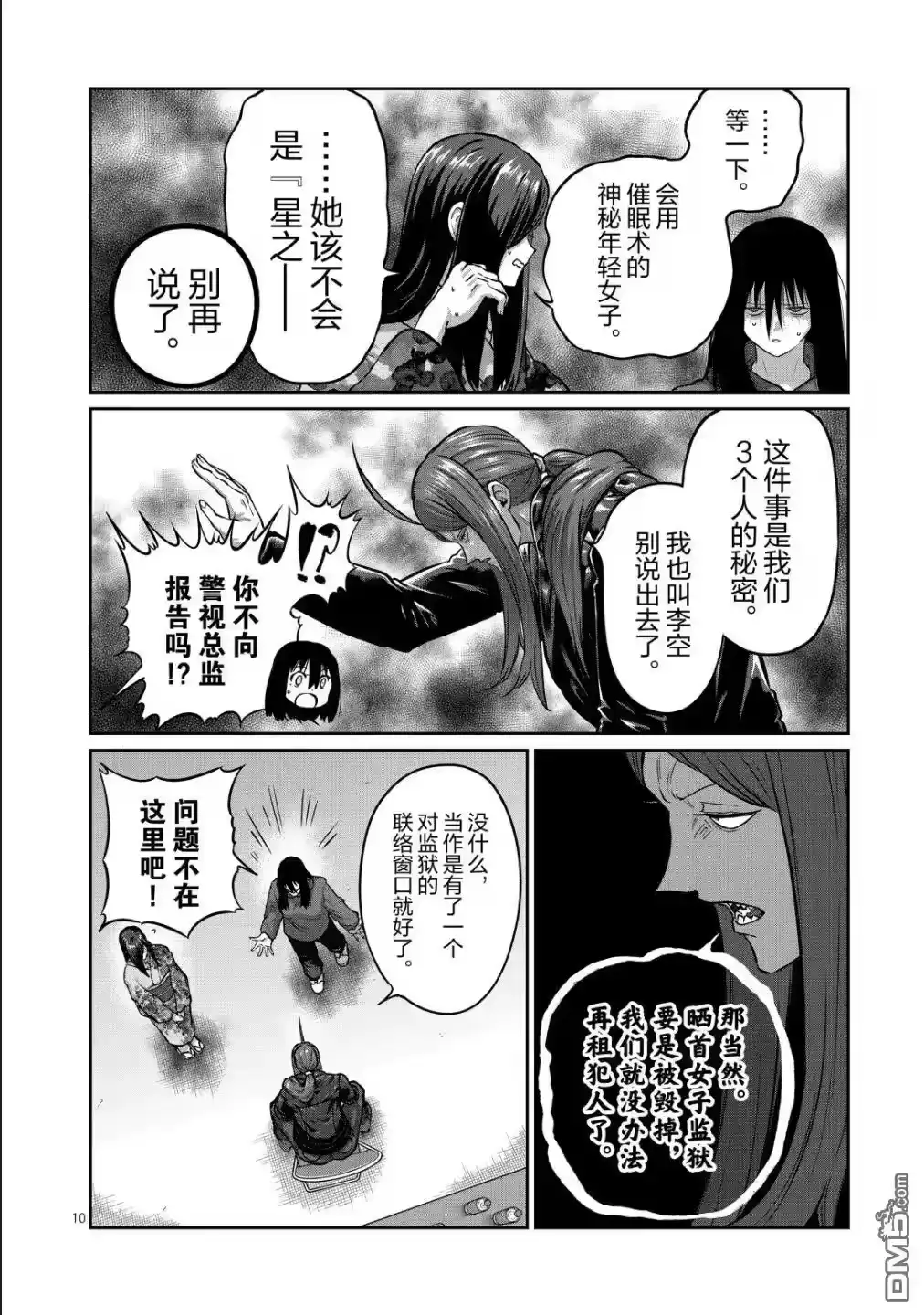第70话-一胜千金_h-ウアルキユリア（第9张）