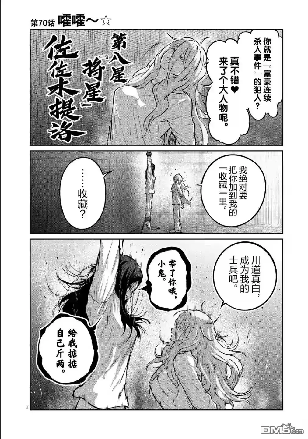 第70话-一胜千金_h-ウアルキユリア（第1张）