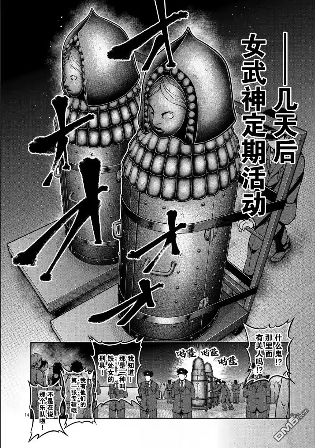 第70话-一胜千金_h-ウアルキユリア（第13张）