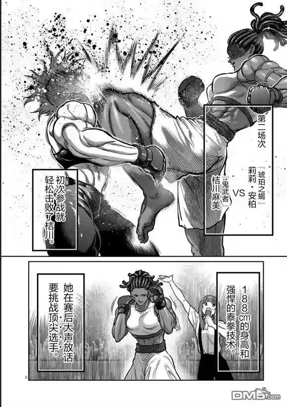第71话-一胜千金_h-ウアルキユリア（第7张）