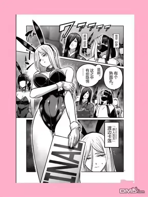 第71话-一胜千金_h-ウアルキユリア（第4张）
